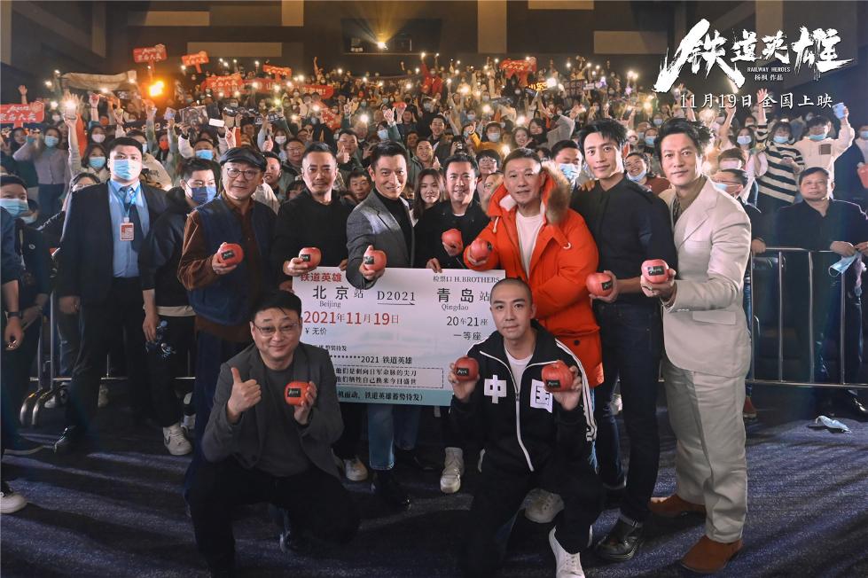 刘德华空降《铁道英雄》路演 与张涵予范伟再合体