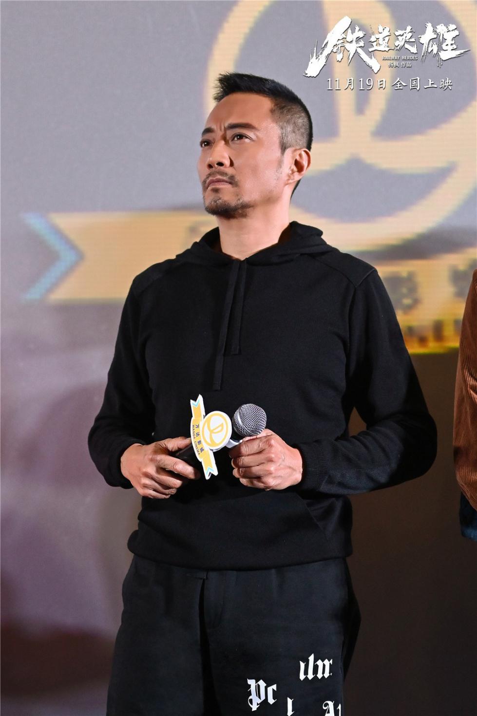 刘德华空降《铁道英雄》路演 与张涵予范伟再合体