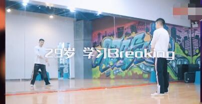 30岁学舞蹈太迟？《非诚勿扰》迎来以街舞相亲的交警