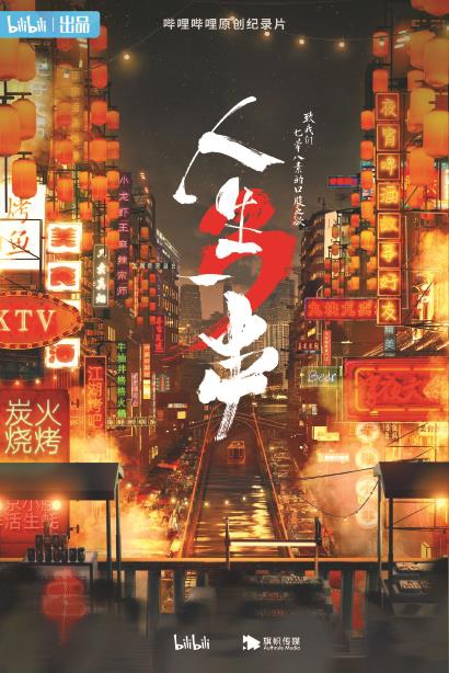 追求精神共同富裕的Z世代，为记载片打开黄金时代