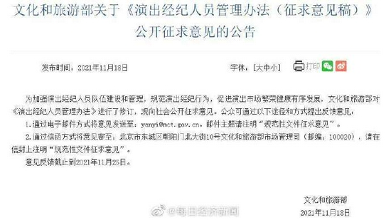 文化和旅游部发布关于《演出掮客人员管理法子（征求意见稿）》