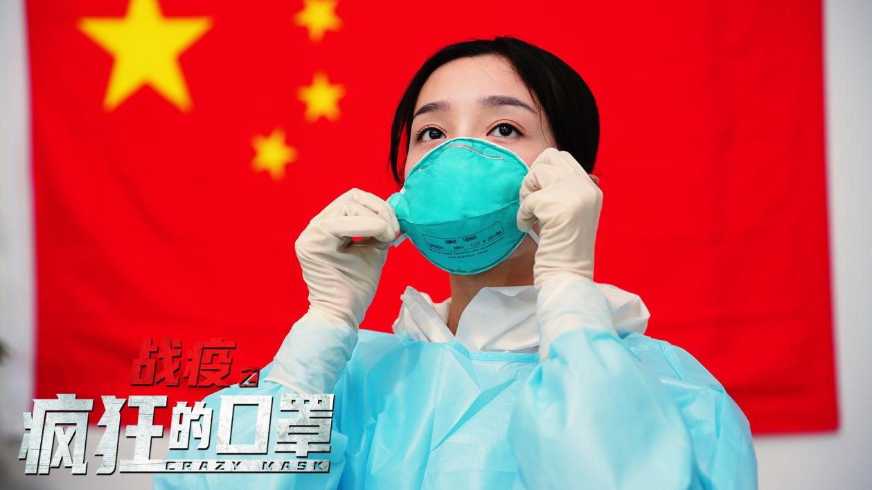 电影《战疫之猖獗的口罩》剧照1.jpg