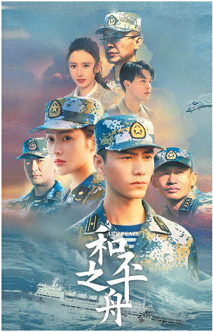 《和平之舟》小荧屏的跨国叙事也能宏大壮阔