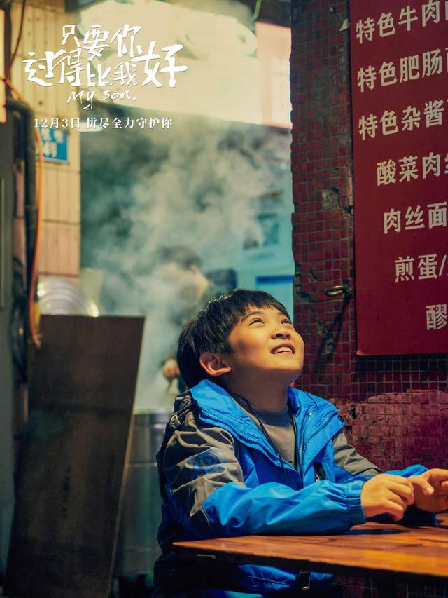 《只要你过得比我好》提档12月3日 发布新版预告