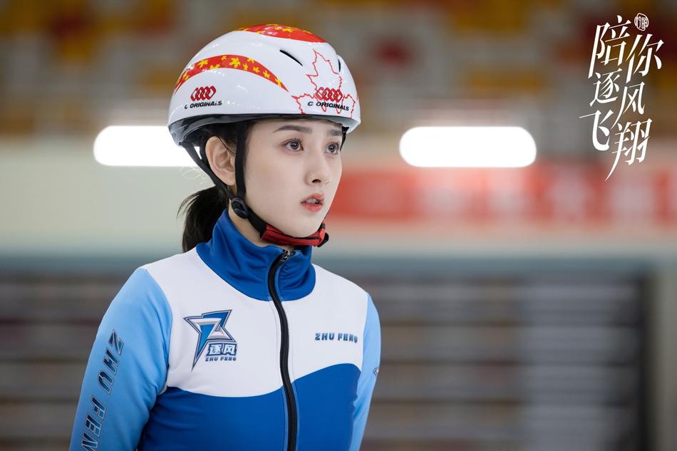 《陪你逐风飞翔》冬日首播 宋祖儿王安宇冰场竞速