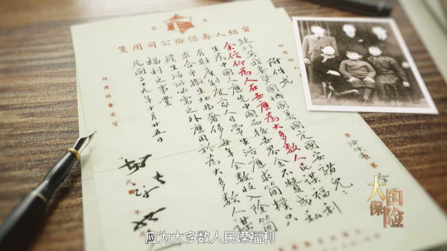 首部行业发展记载片《大国保险》11月24日上线