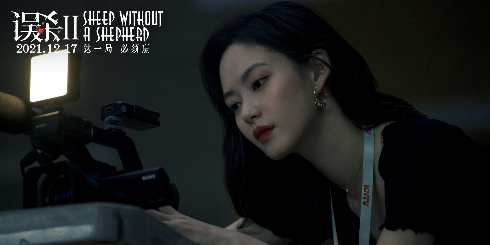 《误杀2》提档12月17日 肖央演绎全新父爱故事