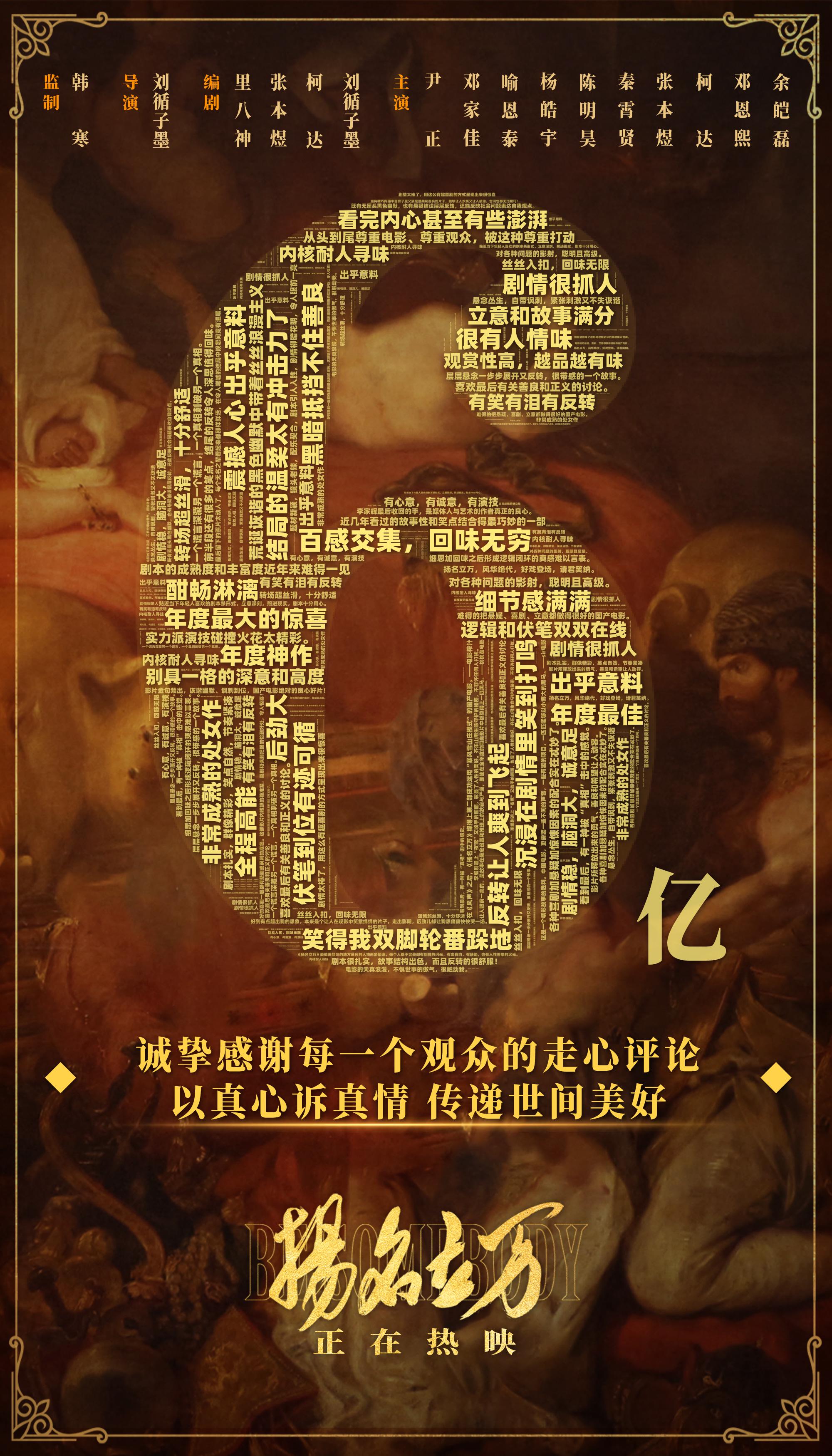 《扬名立万》票房破6亿 尹正歌友会“有拖无欠”邓家佳发长文