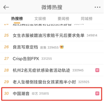 《中国潮音》“年代主题赛”唱响时代记忆