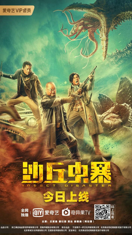 电影《沙丘虫暴》12月3日上线