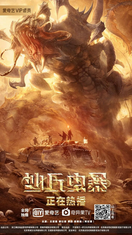 电影《沙丘虫暴》12月3日上线