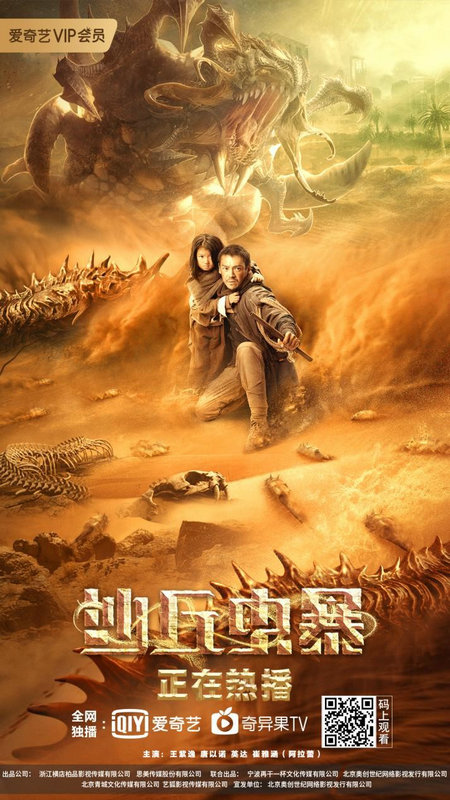 电影《沙丘虫暴》12月3日上线