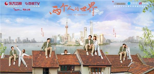 《两个人的世界》圆满收官 创新讲述上海故事弘扬奋斗主旋律