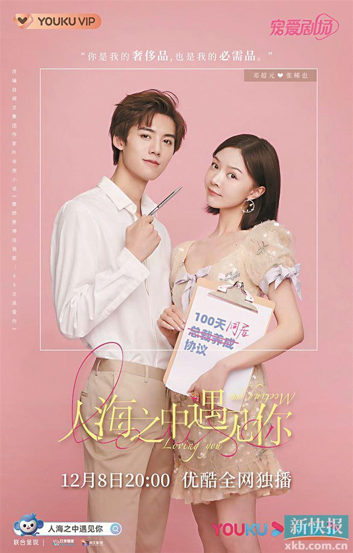 《人海之中遇见你》从“校服到婚纱” 缘分妙不行言