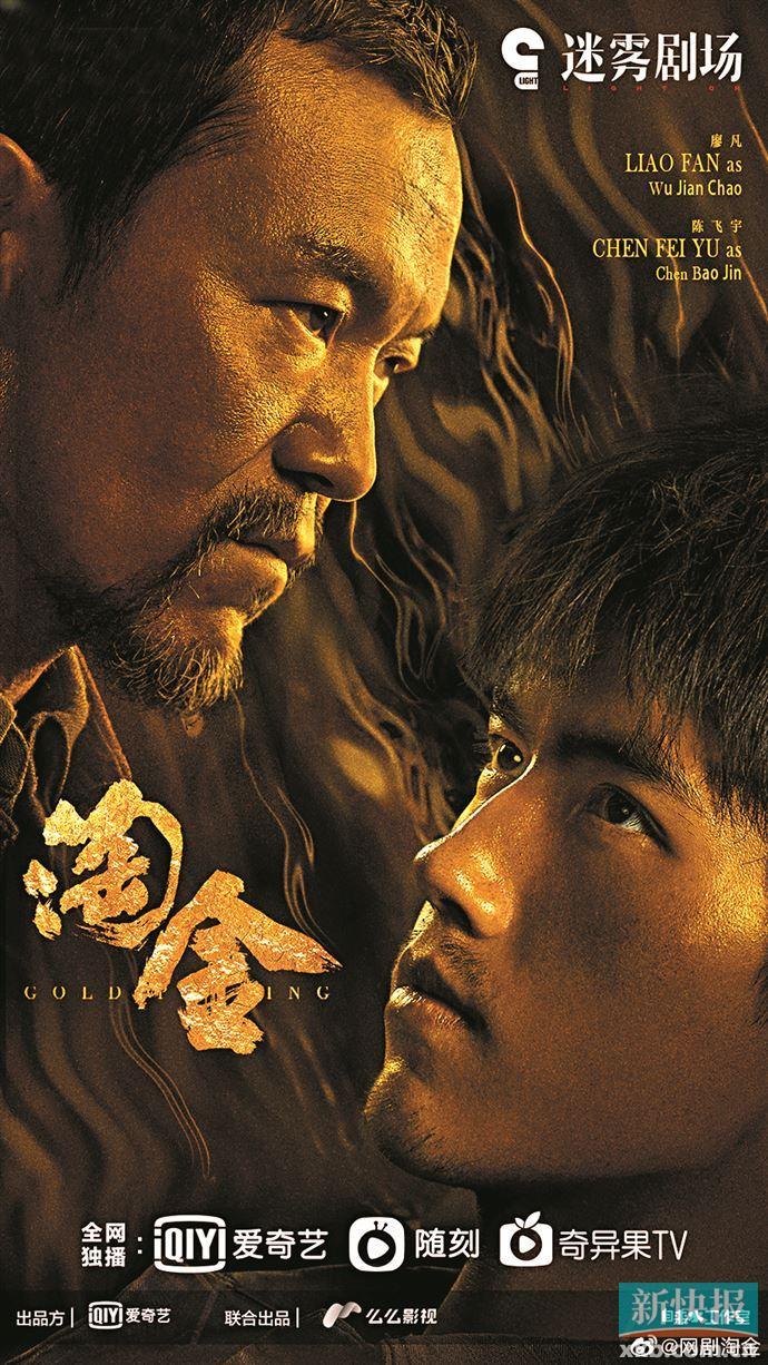 《淘金》黄金的诱惑?便是好处与人性的角力