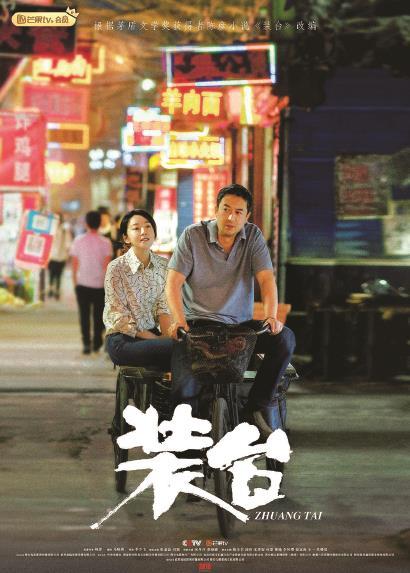 国产电视剧的区域审美映出最动人的烟火华夏