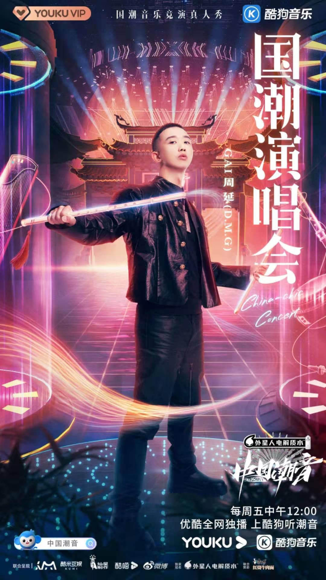 《中国潮音》大张伟再度合作蒋亮传递快乐能量