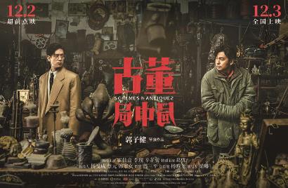 《古董局中局》有大IP、好演员，为何没有火爆市场