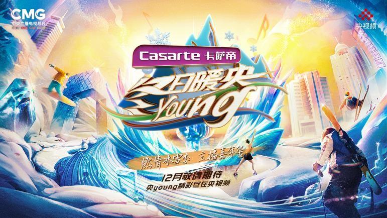 《冬日暖央young》惊喜首播 四大战队“抢人大战”各出奇招