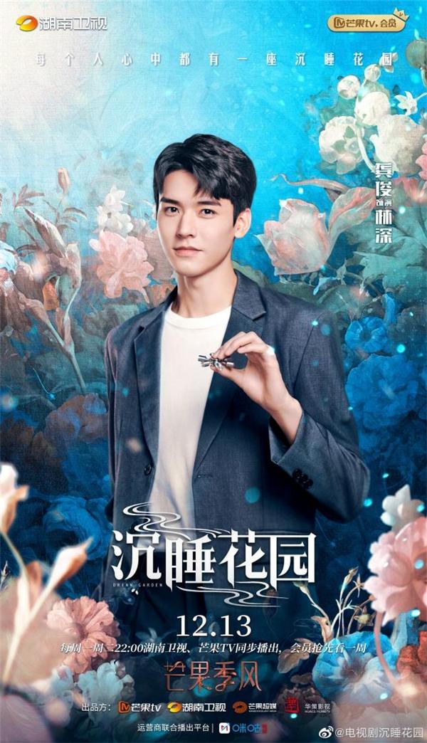 龚俊《沉睡花园》开播 高冷心理专家治愈暖冬