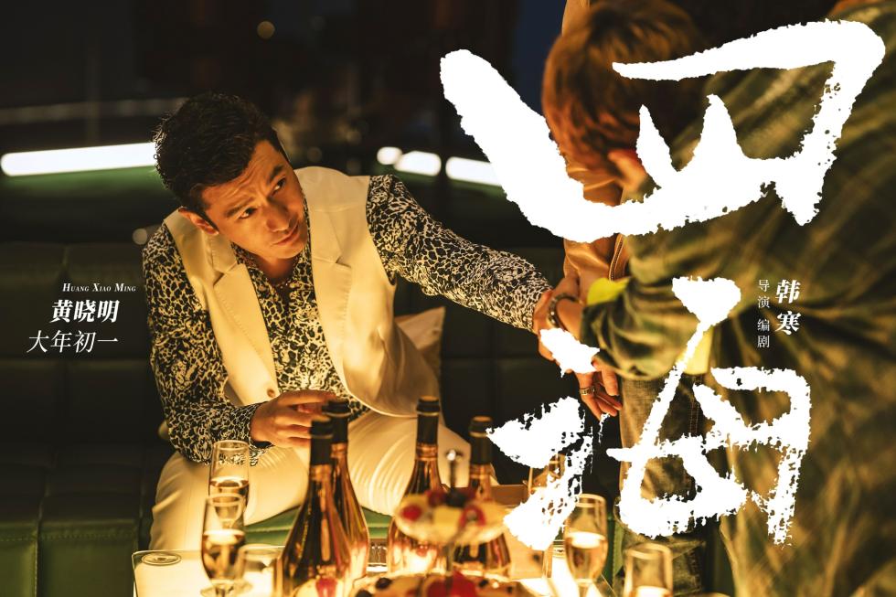 电影《四海》曝预告 刘昊然沈腾上演“社牛”名事态