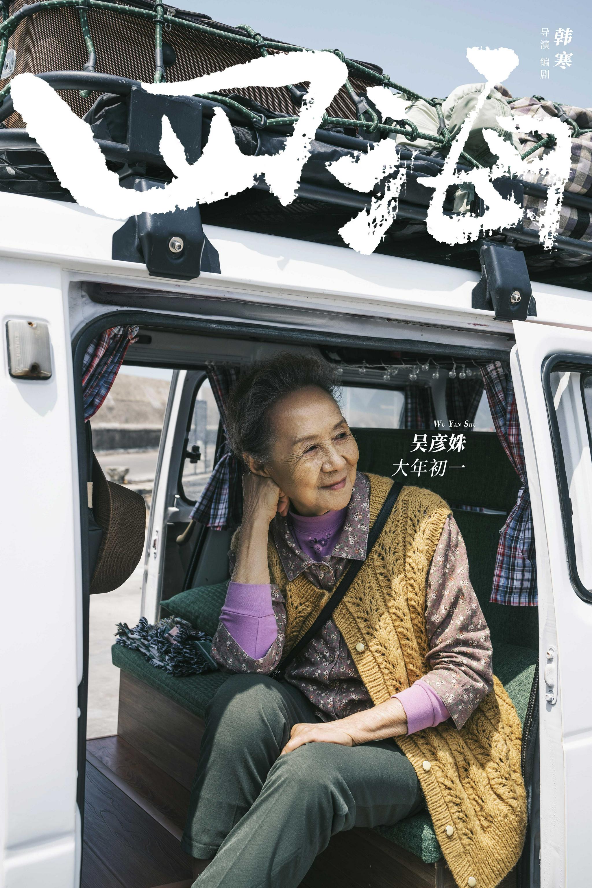 电影《四海》曝预告 刘昊然沈腾上演“社牛”名事态