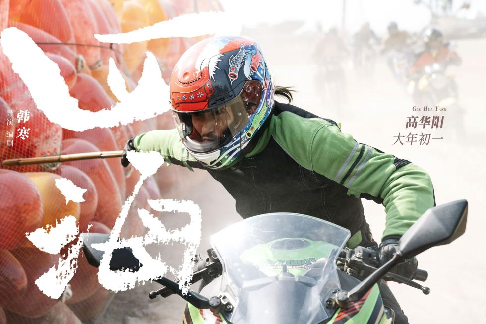 电影《四海》曝预告 刘昊然沈腾上演“社牛”名事态