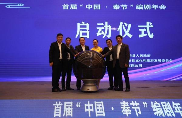 相粗略诗城 聚力中国影视 “中国·奉节”编剧年会亮相