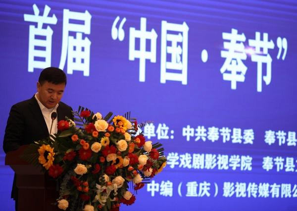 相粗略诗城 聚力中国影视 “中国·奉节”编剧年会亮相