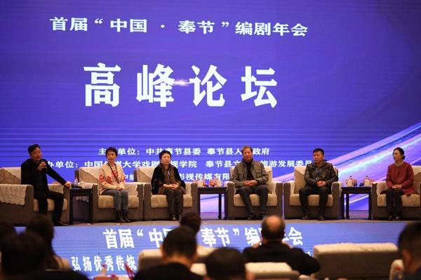 相粗略诗城 聚力中国影视 “中国·奉节”编剧年会亮相