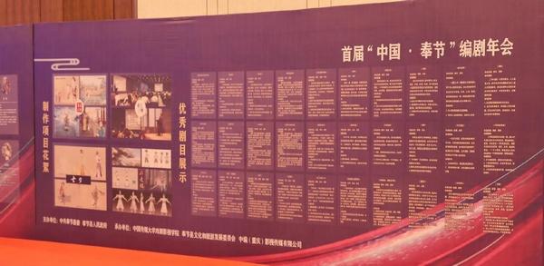 相粗略诗城 聚力中国影视 “中国·奉节”编剧年会亮相