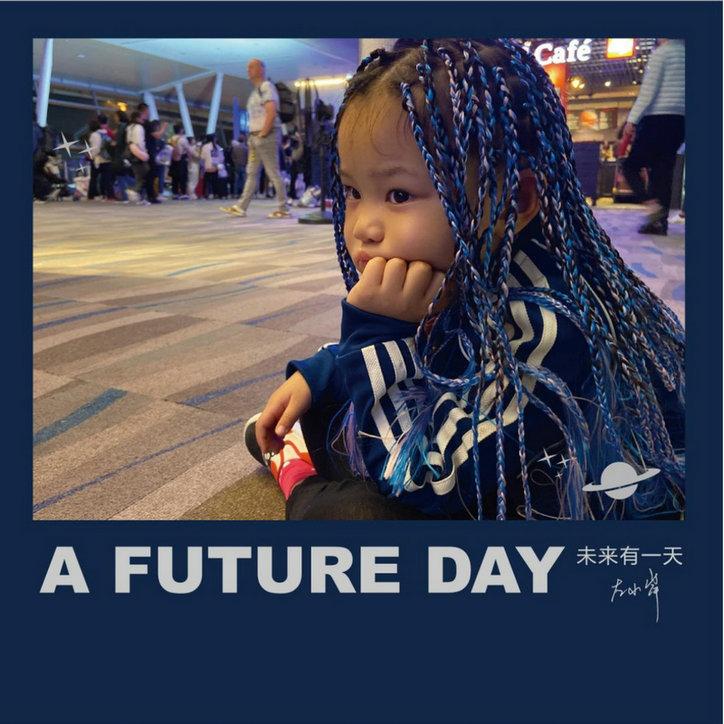 左小岸《未来有一天》首发 一张等候了九年的专辑 不仅是一张专辑