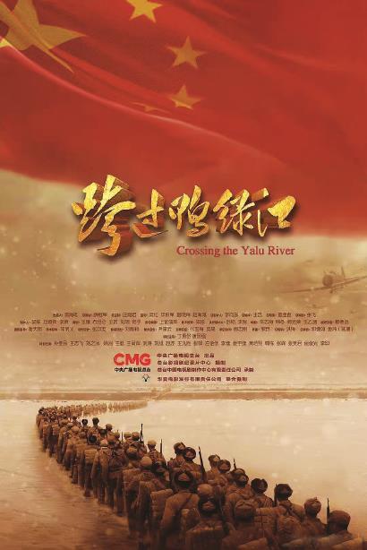 将抗美援朝精神转化为生动感人的影像作品