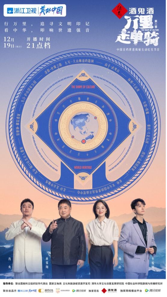 《万里走单骑》第二季让“世遗”与生活联络