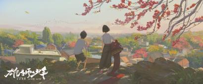 《雄狮少年》：不然则片刻振奋，舞狮变幻了小镇青年的精力气质