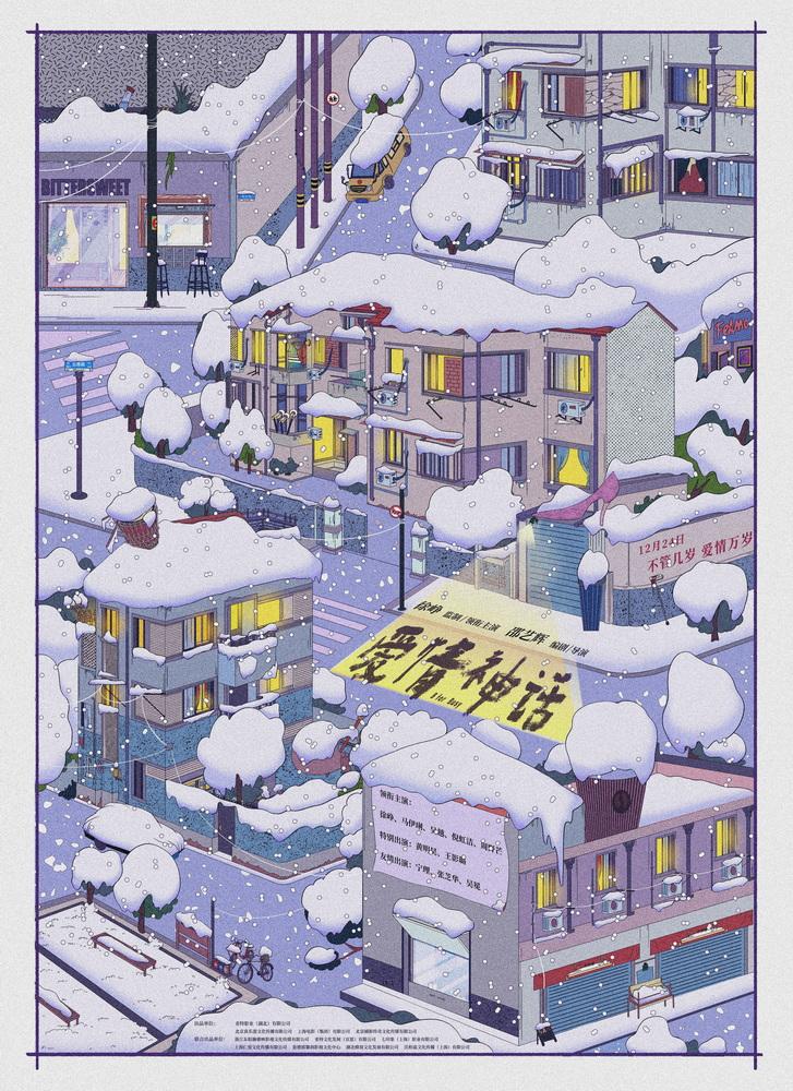 《爱情神话》公映发特辑海报 自信从容女性群像温暖贺岁