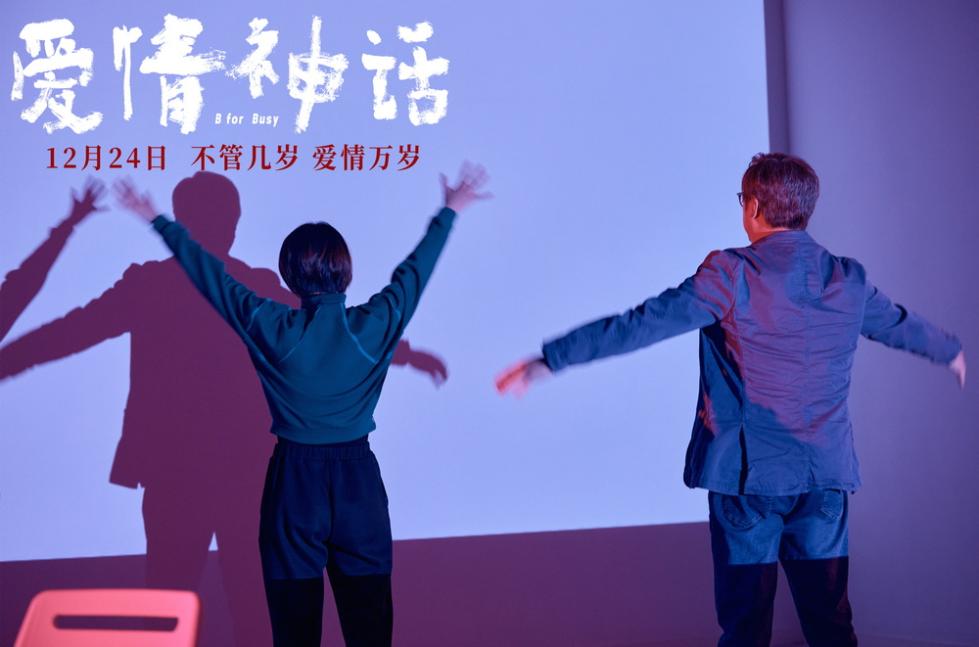 《爱情神话》公映发特辑海报 自信从容女性群像温暖贺岁
