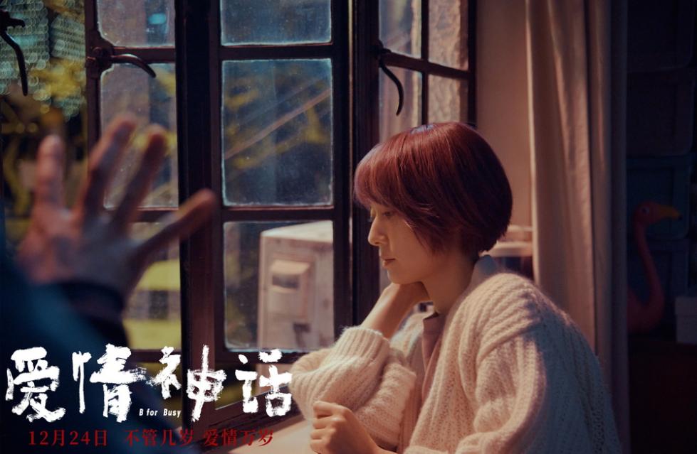 《爱情神话》公映发特辑海报 自信从容女性群像温暖贺岁