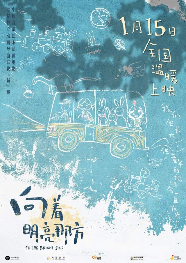 动画电影《向着明亮那方》发布“童年印记”海报