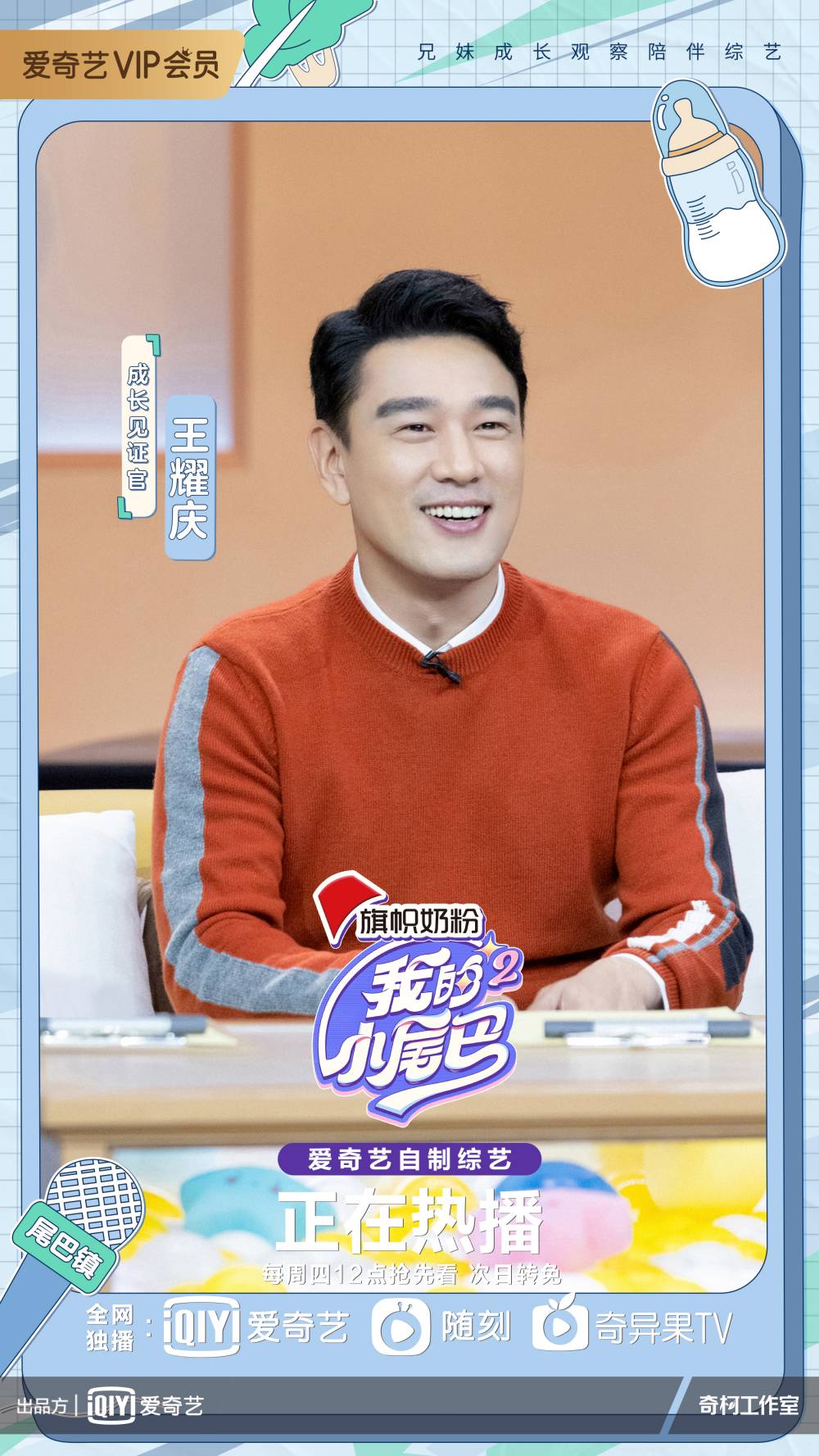 《我的小尾巴》热播 王耀庆分享自己材检经历