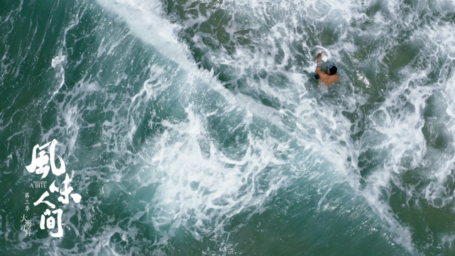 《风味人间3》深扒海鲜背后故事 观众:干货满满