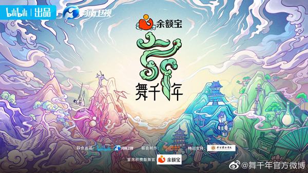 穿越千年舞动华夏文明 舞蹈新综艺《舞千年》收官