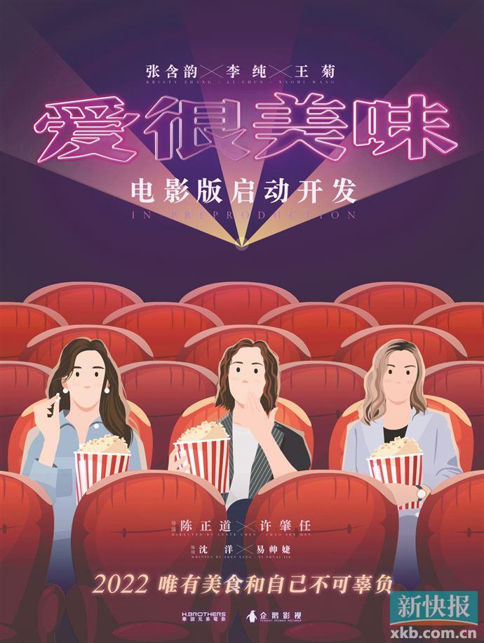 《爱很美味》将拍电影版 三闺蜜开启全新爱情之旅