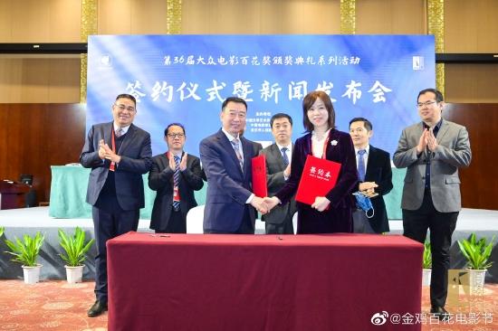 第36届公共电影百花奖颁奖典礼系列运动签粗略仪式暨新闻发布会