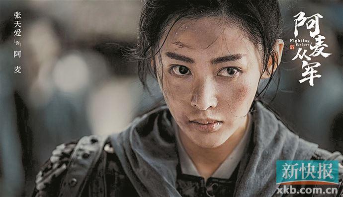 《阿麦从军》张天爱卸红妆披战袍