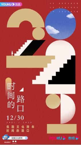 “时间的路口”文化跨年阵容官宣 人文见地碰撞出新意