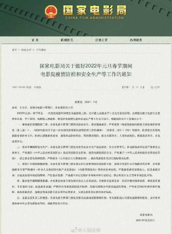 国家电影局公告
