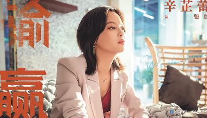 《输赢》跳出胜负思维定式情感“副线”却未能免俗