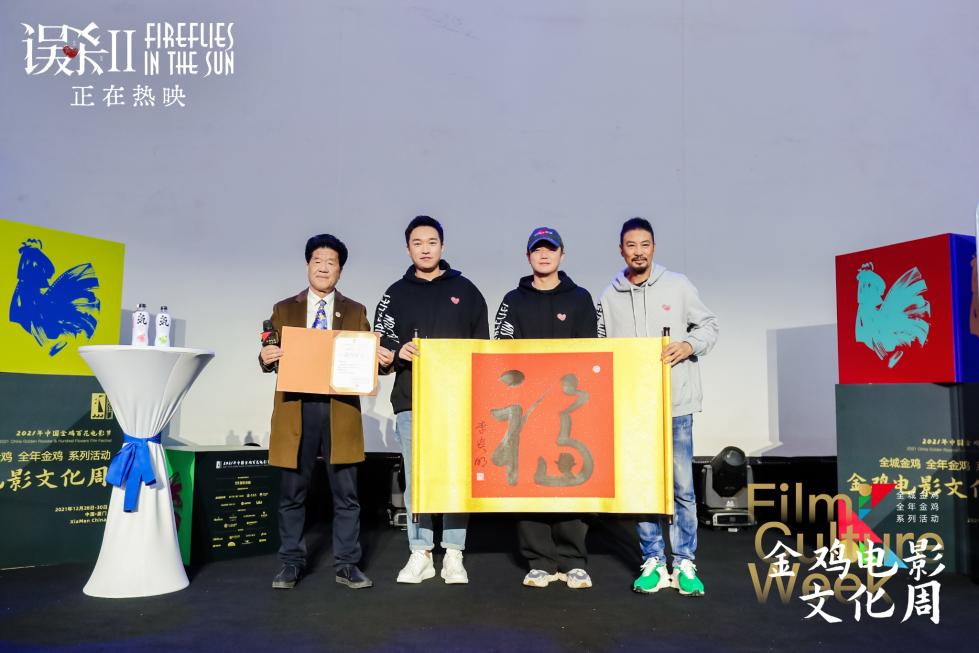 《误杀2》肖央任达华出席电影金鸡奖辞旧迎“心”