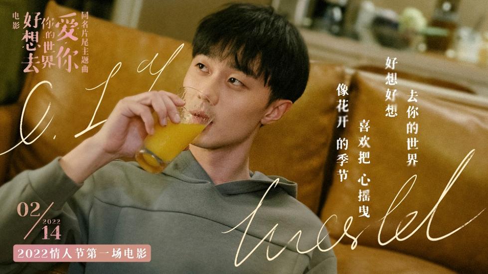 杨芸晴献唱电影《好想去你的世界爱你》片尾主题曲